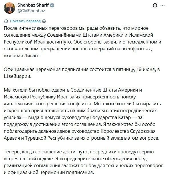 США и Иран достигли соглашения о прекращении огня — заявление премьера Пакистана Шарифа
