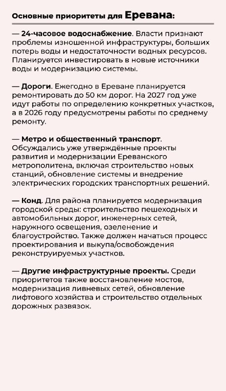 Пашинян анонсировал усиление госинвестиций в Ереван и Гюмри