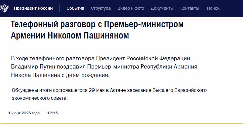 Владимир Путин и Никол Пашинян обсудили итоги заседания ЕАЭС в ходе телефонного разговора