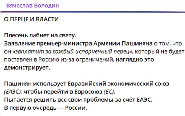 Армения: Правительство субсидирует производителей на фоне обвинений в адрес Вячеслава Володина