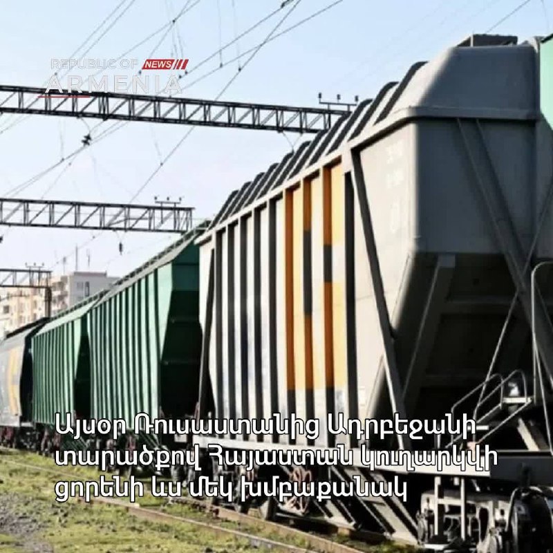 Из России в Армению через Азербайджан отправлено 490 тонн пшеницы