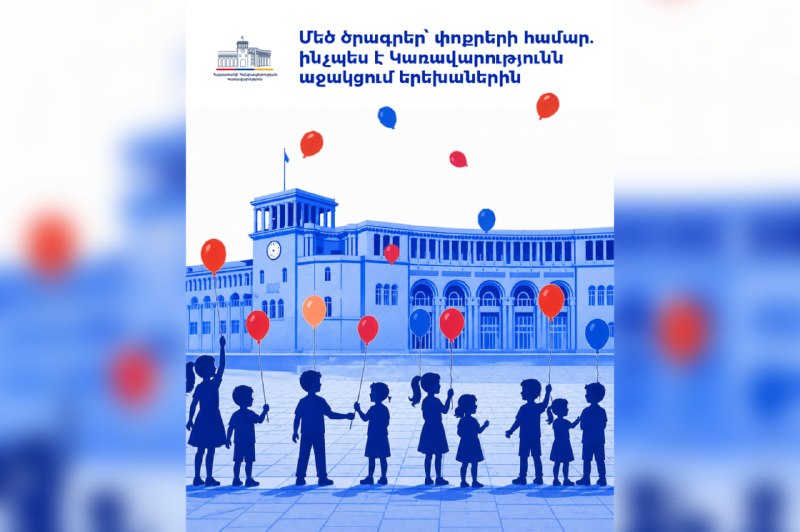 Более 60 тысяч детей в Армении получили пособие по уходу в 2025 году