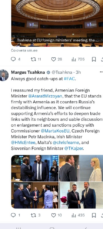 Глава МИД Эстонии Цахкна заверил Армению в поддержке ЕС против дестабилизирующего влияния России