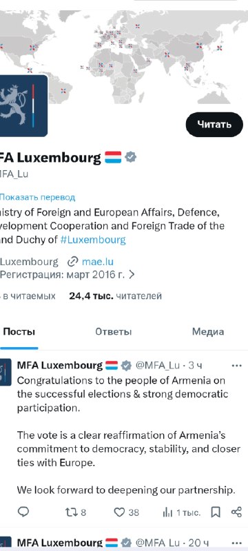 МИД Люксембурга поздравил Армению с выборами и подтвердил стремление к углублению партнерства