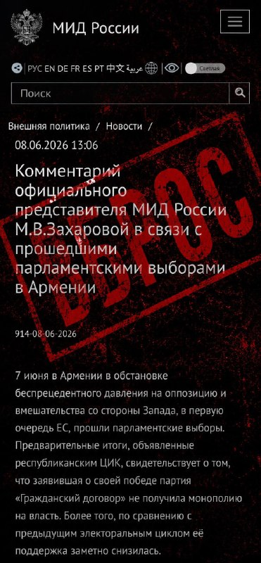 Партия Пашиняна побеждает на выборах в Армении: Захарова комментирует поражение прокремлёвских сил