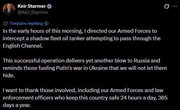 Премьер Британии Кир Стармер объявил о перехвате танкера «теневого флота» России в Ла-Манше