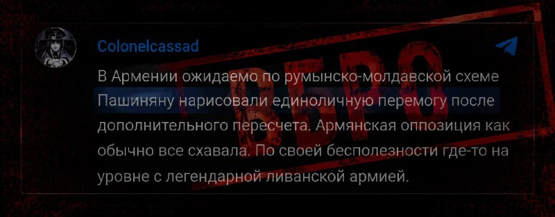 Colonelcassad назвал победу Пашиняна на выборах в Армении «нарисованной»