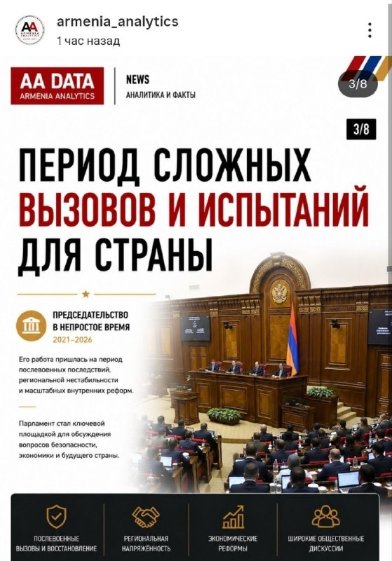 Ален Симонян завершил полномочия председателя Национального собрания Армении: итоги пятилетнего руководства