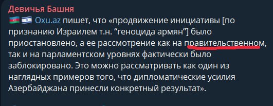 Правительство Израиля единогласно признало Геноцид армян 28 июня
