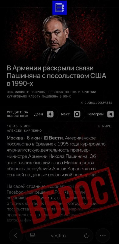 Российская пропаганда запустила вброс о «вербовке» Пашиняна: цель — подрыв легитимности премьера Армении