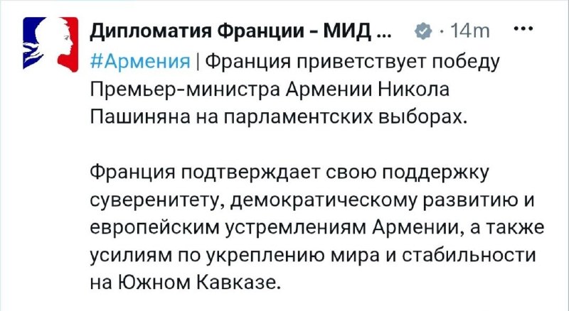 Франция приветствует победу Никола Пашиняна на парламентских выборах в Армении