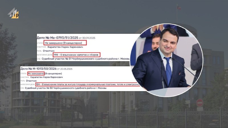 Кандидат в депутаты Нарек Карапетян скрыл московскую компанию и задолженности