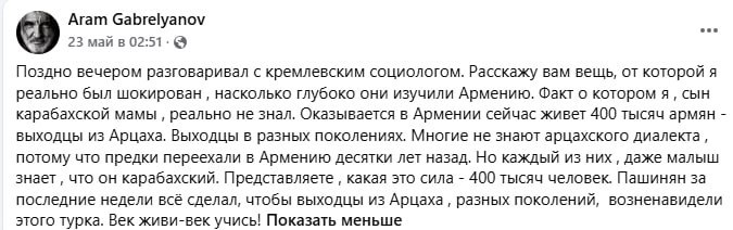 Арам Габрелянов представил данные московских социологов о рейтинге Пашиняна в Армении