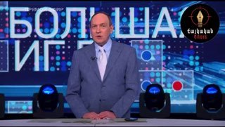 Пропаганда Первого канала: в эфире «Большой игры» обсуждают выборы в Армении