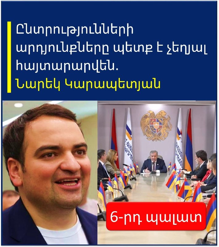 Тарон Чахоян призвал аннулировать итоги выборов и обратиться в Конституционный суд Армении