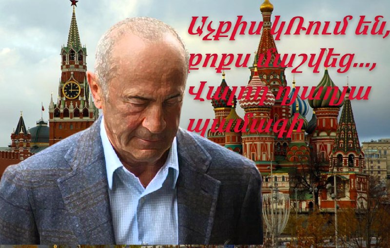 ЦИК Армении лишил Роберта Кочаряна кандидатской неприкосновенности