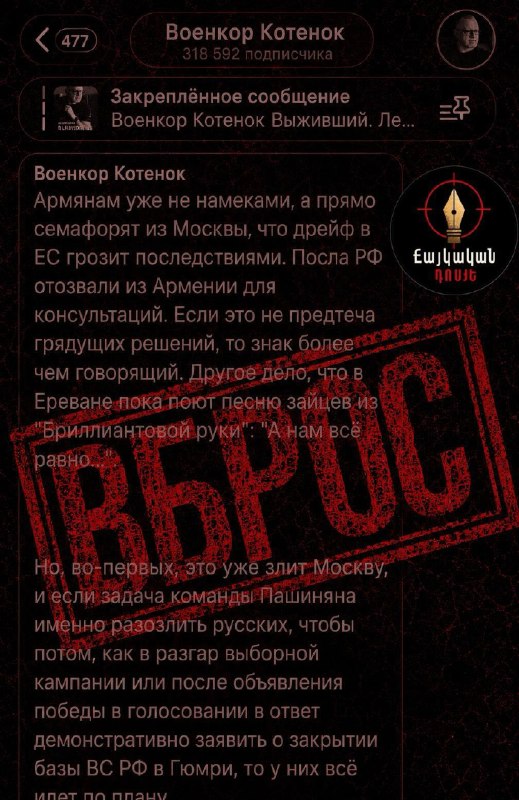 Российские провоенные каналы распространяют угрозы в связи с выборами в Армении.