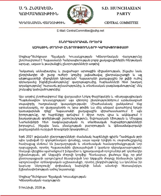 Социал-демократическая партия «Гнчакян» поздравила Пашиняна с победой на выборах в Армении