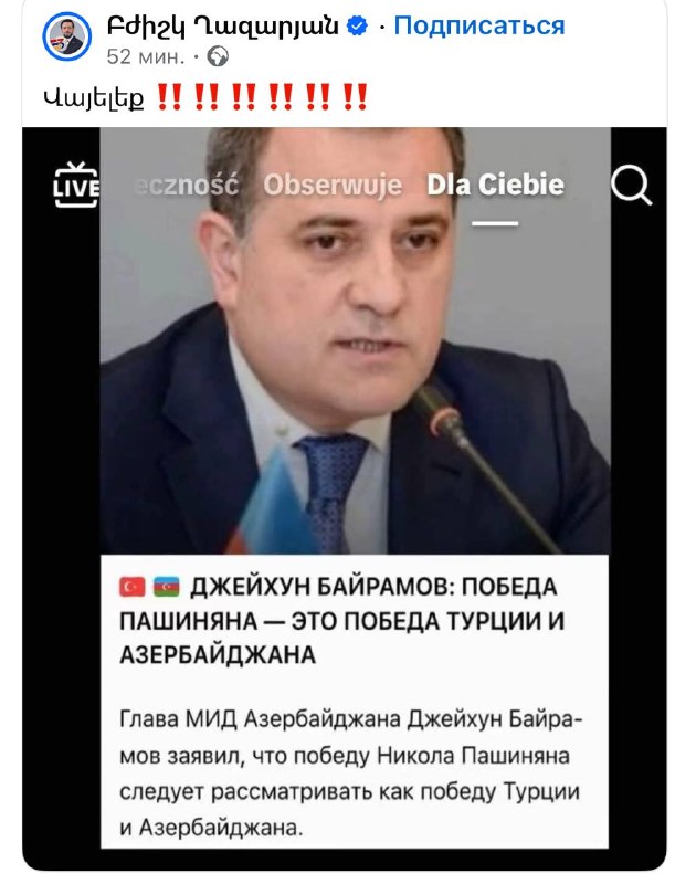 МИД Азербайджана опроверг сообщения о заявлении Байрамова в Стамбуле