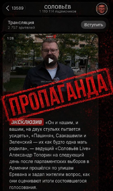 Кремлёвская пропаганда ищет «нужных» армян на улицах Еревана после победы Пашиняна